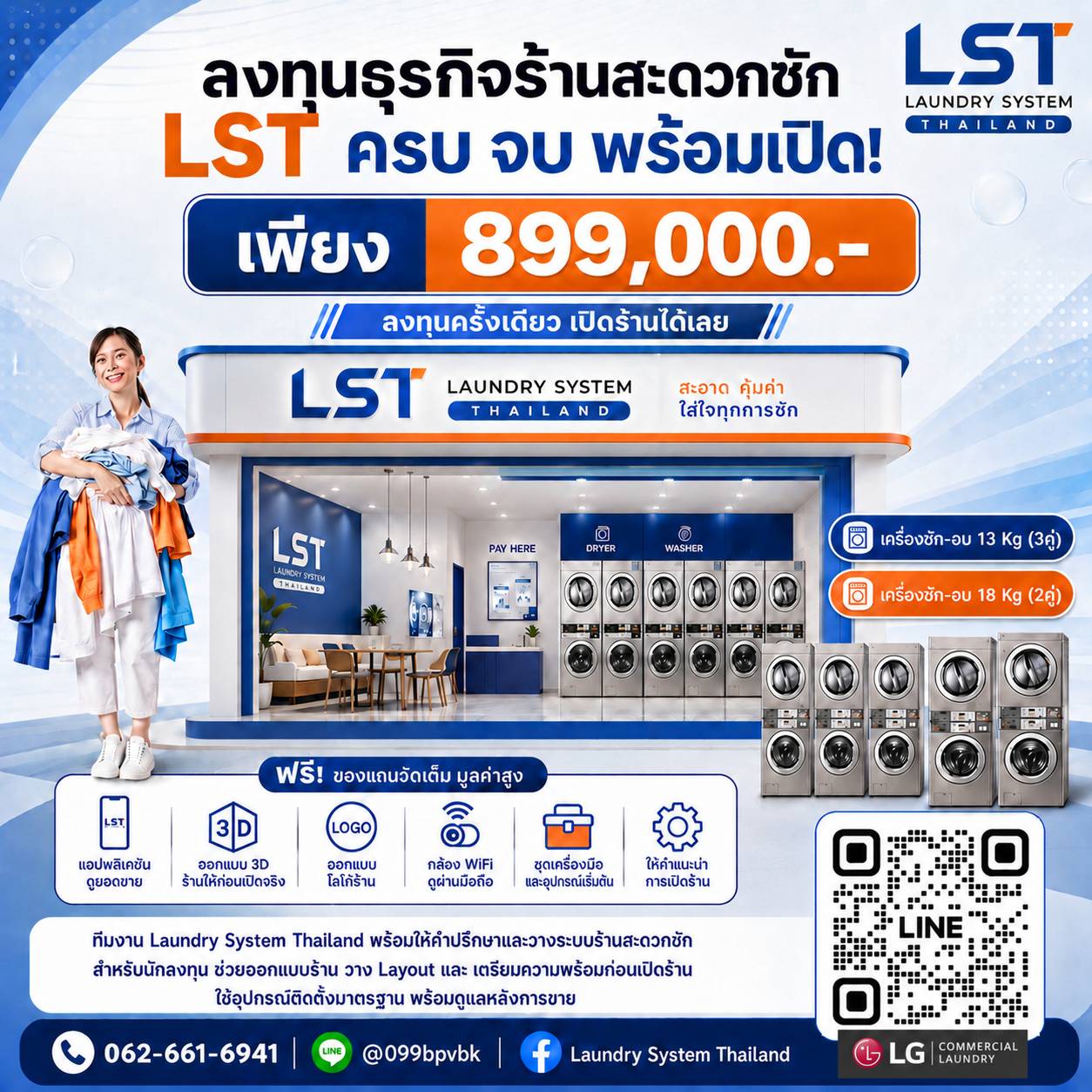แพ็กเกจ LST ครบ จบ พร้อมเปิด ราคา 899,000 บาท