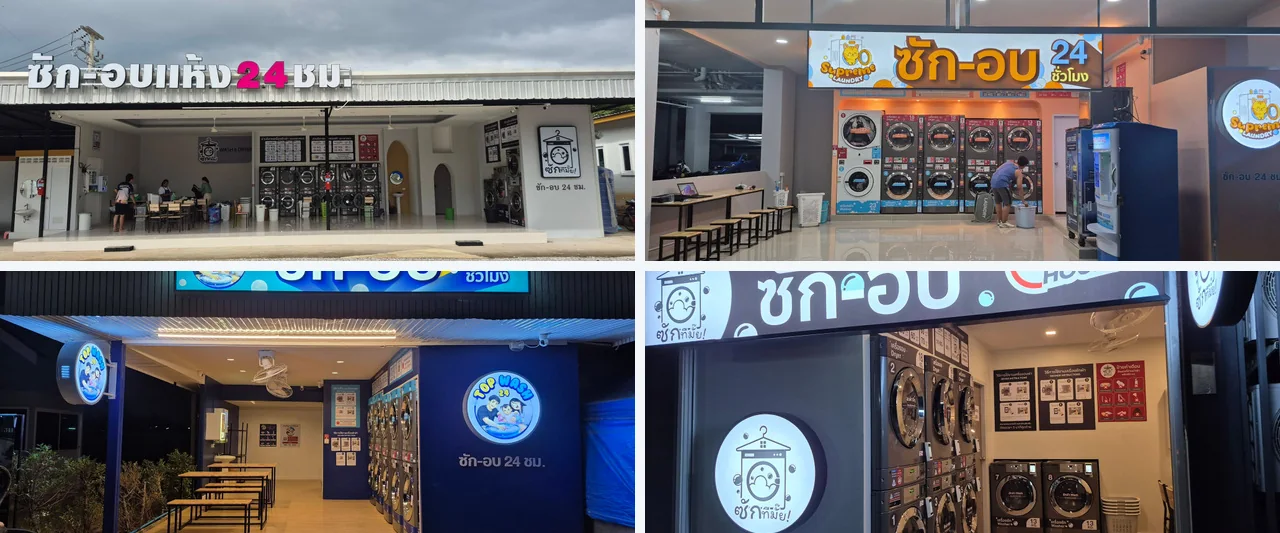 ร้านสะดวกซักขนาดใหญ่ที่ติดตั้งเครื่องหลายชุด